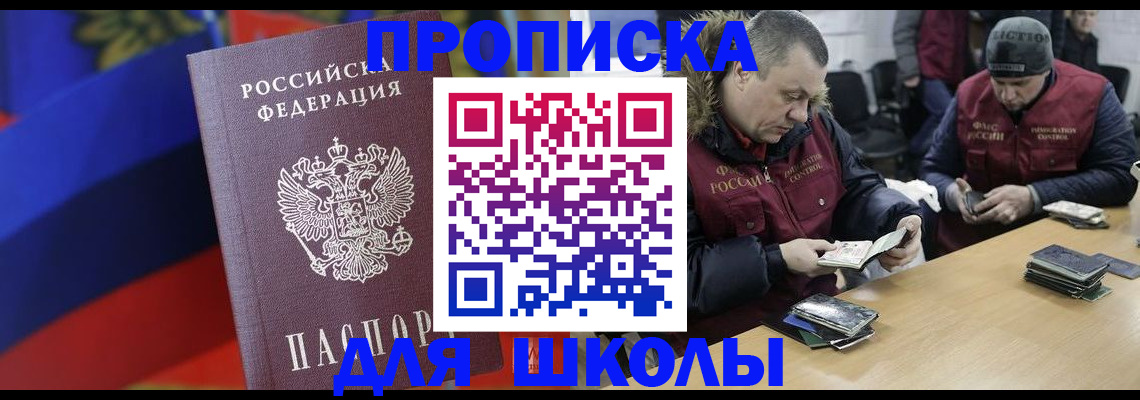 прописка ребенка в Калининске